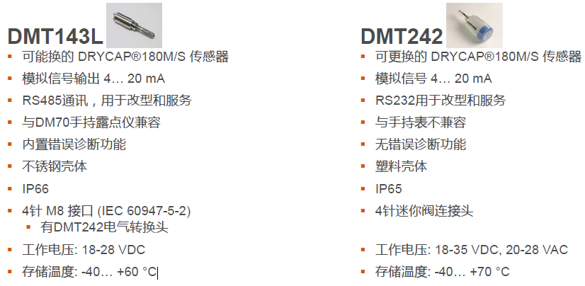 DMT242与DMT143L的比较.png